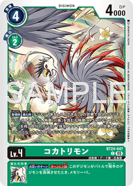 コカトリモン（BT24-047）［C］