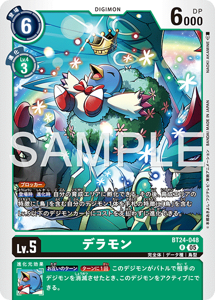 デラモン（BT24-048）［R］