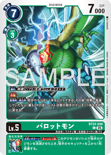 パロットモン（BT24-049）［C］