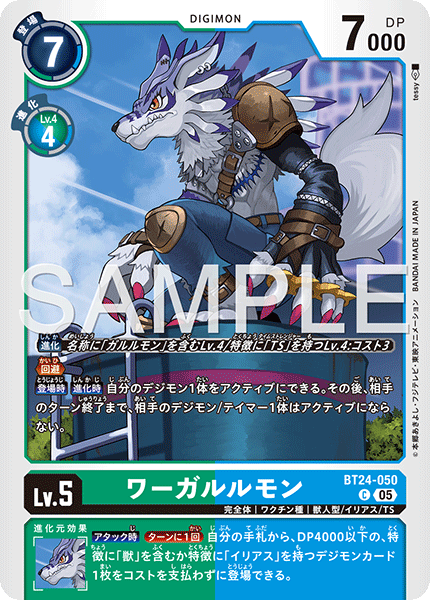 ワーガルルモン（BT24-050）［C］
