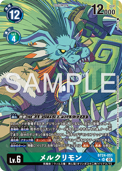 メルクリモン（BT24-051 / BT24-051_P1）［SR］