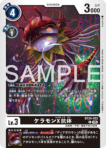 ケラモンX抗体（BT24-052）［C］