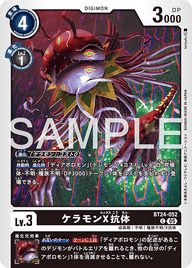 ケラモンX抗体（BT24-052）［C］