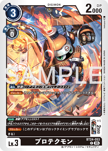 プロテクモン（BT24-053）［C］