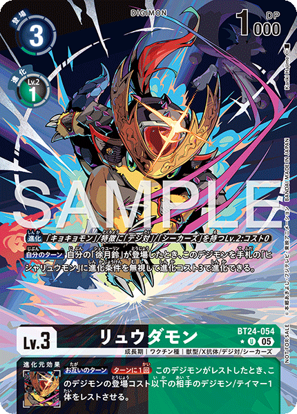 リュウダモン（BT24-054 / BT24-054_P1）［U］