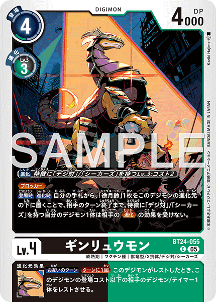 ギンリュウモン（BT24-055）［C］