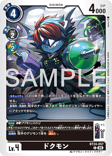 ドクモン（BT24-057）［C］