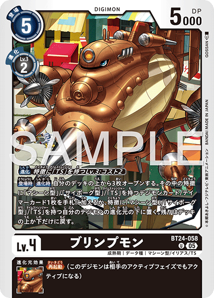 ブリンプモン（BT24-058）［U］