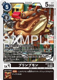 ブリンプモン（BT24-058）［U］