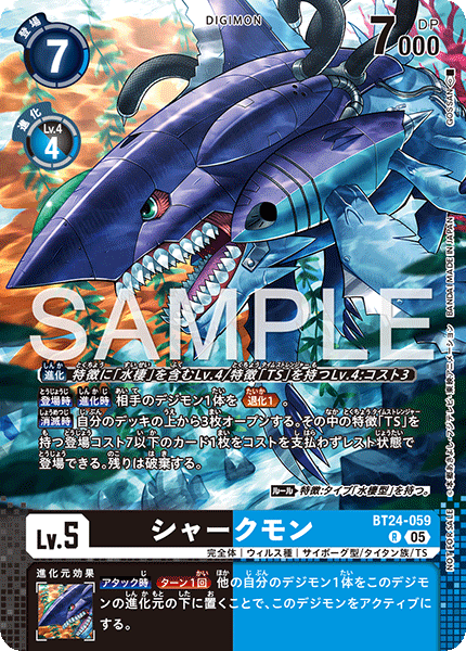 シャークモン（BT24-059 / BT24-059_P1）［R］