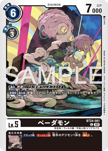 ベーダモン（BT24-061）［C］