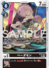 ベーダモン（BT24-061）［C］