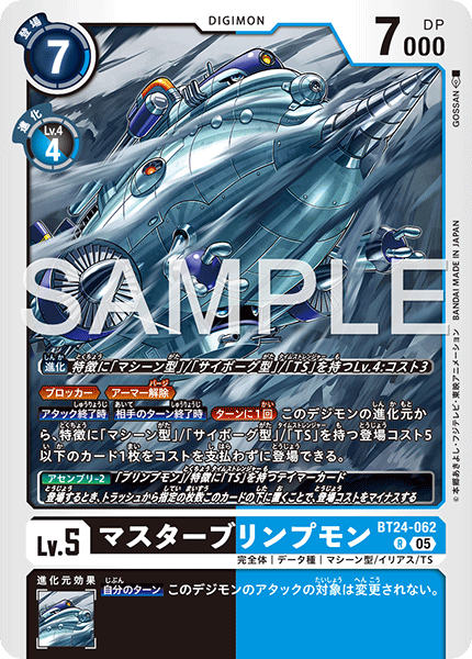 マスターブリンプモン（BT24-062）［R］