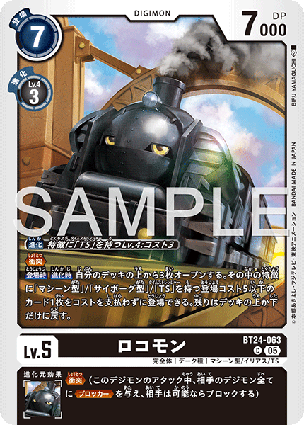 ロコモン（BT24-063）［C］