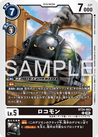 ロコモン（BT24-063）［C］