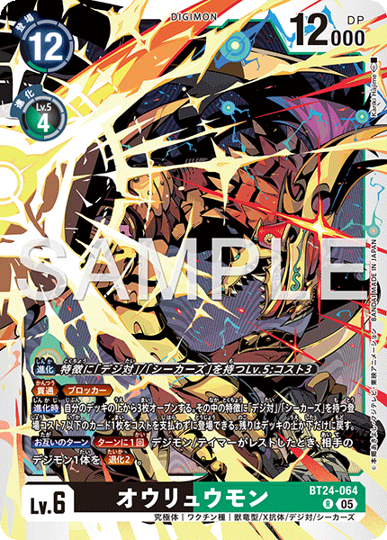 オウリュウモン（BT24-064）［R］