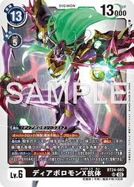 ディアボロモンX抗体（BT24-065）［SR］