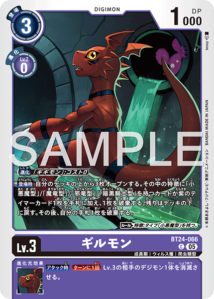 ギルモン（BT24-066）［C］