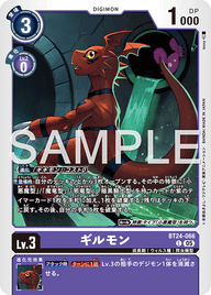 ギルモン（BT24-066）［C］