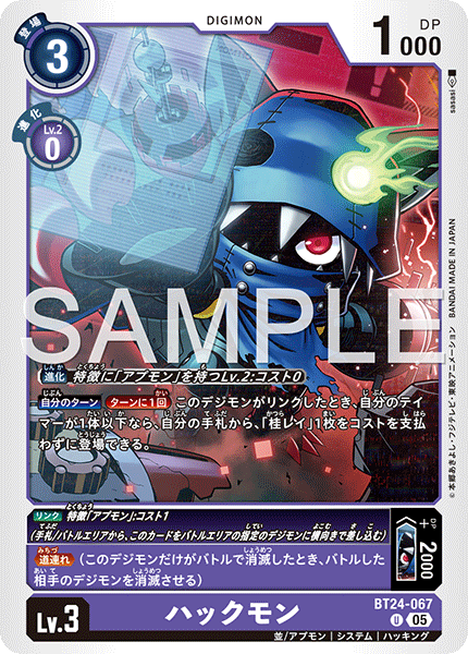 ハックモン（BT24-067）［U］