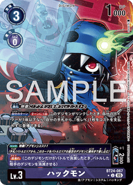 ハックモン（BT24-067 / BT24-067_P1）［U］