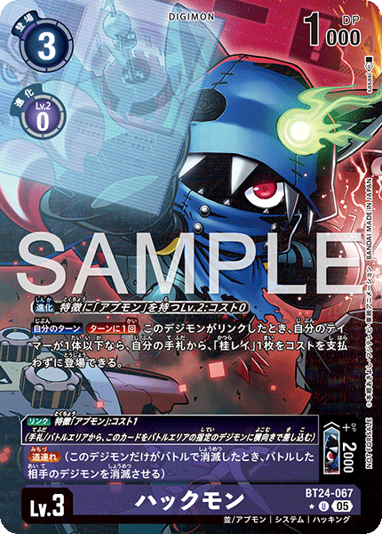 ハックモン（BT24-067 / BT24-067_P1）［U］