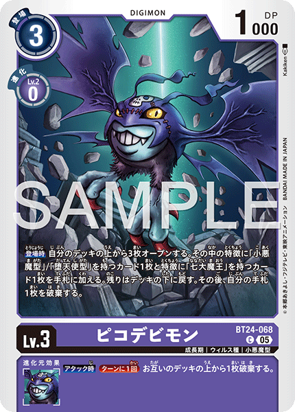 ピコデビモン（BT24-068）［C］