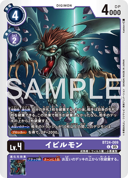イビルモン（BT24-069）［C］