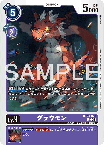 グラウモン（BT24-070）［C］