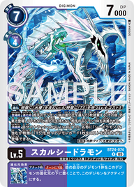 スカルシードラモン（BT24-074）［R］