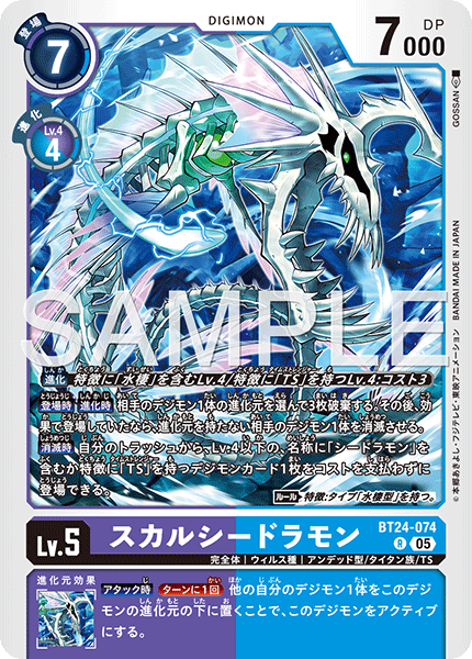スカルシードラモン（BT24-074）［R］