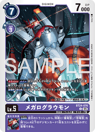 メガログラウモン（BT24-076）［C］
