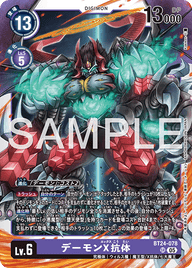 デーモンX抗体（BT24-078）［SR］