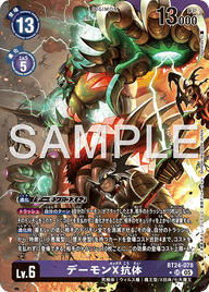 デーモンX抗体（BT24-078 / BT24-078_P1）［SR］