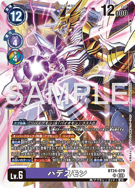 ハデスモン（BT24-079）［SR］