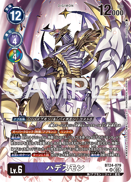 ハデスモン（BT24-079 / BT24-079_P1）［SR］