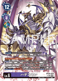 ハデスモン（BT24-079 / BT24-079_P1）［SR］
