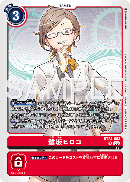 鷺坂ヒロコ（BT24-083）［R］