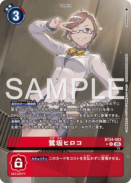 鷺坂ヒロコ（BT24-083 / BT24-083_P1）［R］