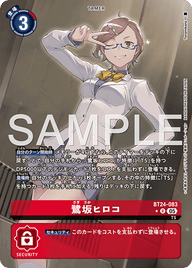 鷺坂ヒロコ（BT24-083 / BT24-083_P1）［R］