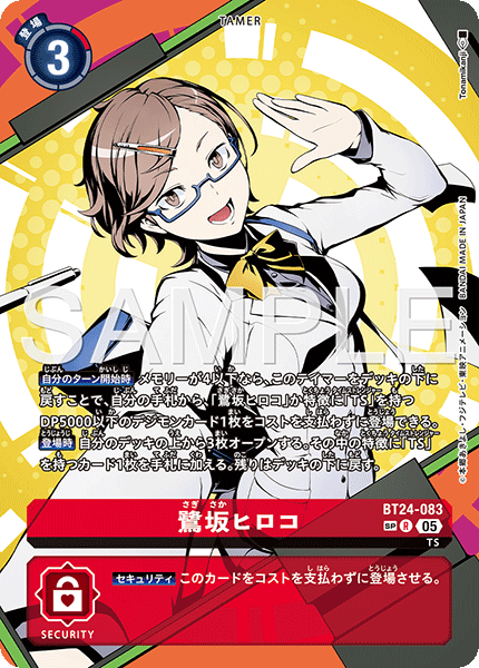 鷺坂ヒロコ（BT24-083 / BT24-083_P2）［R］
