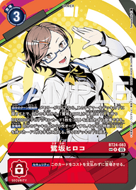 鷺坂ヒロコ（BT24-083 / BT24-083_P2）［R］