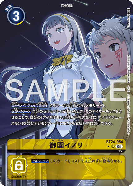 御園イノリ（BT24-084 / BT24-084_P1）［SR］