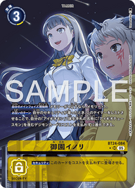 御園イノリ（BT24-084 / BT24-084_P1）［SR］