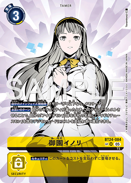御園イノリ（BT24-084 / BT24-084_P2）［SR］