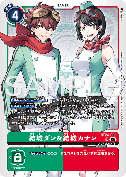結城ダン&結城カナン（BT24-085）［SR］