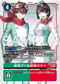 結城ダン&結城カナン（BT24-085）［SR］