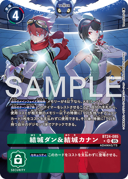 結城ダン&結城カナン（BT24-085 / BT24-085_P1）［SR］