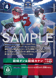 結城ダン&結城カナン（BT24-085 / BT24-085_P1）［SR］
