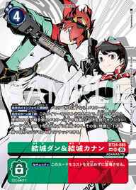 結城ダン&結城カナン（BT24-085 / BT24-085_P2）［SR］